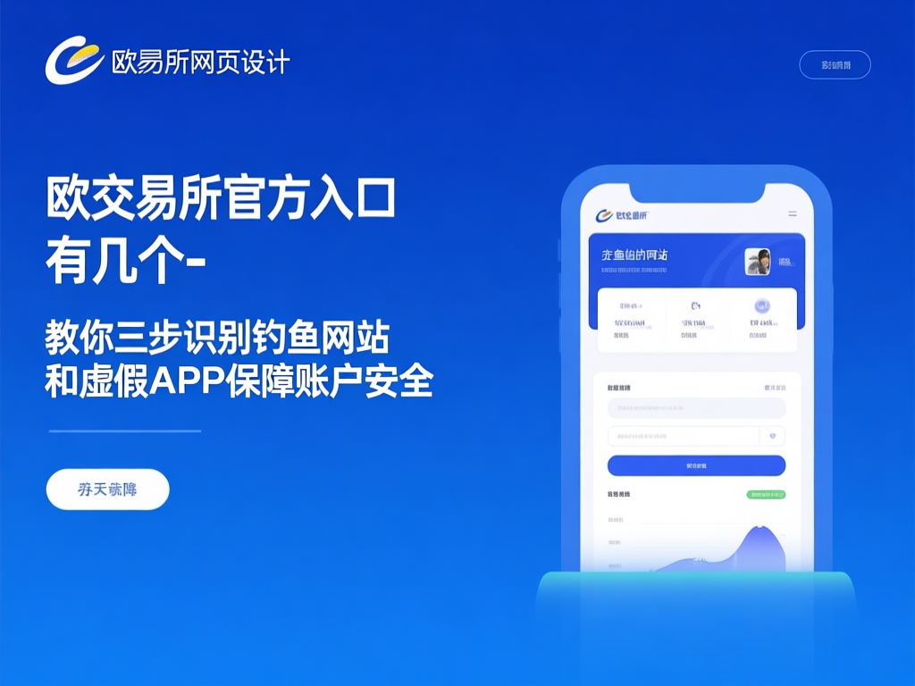 欧交易所安全识别指南